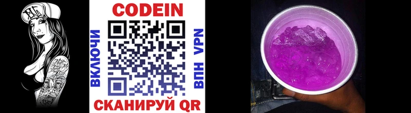 Кодеиновый сироп Lean напиток Lean (лин)  Луза 